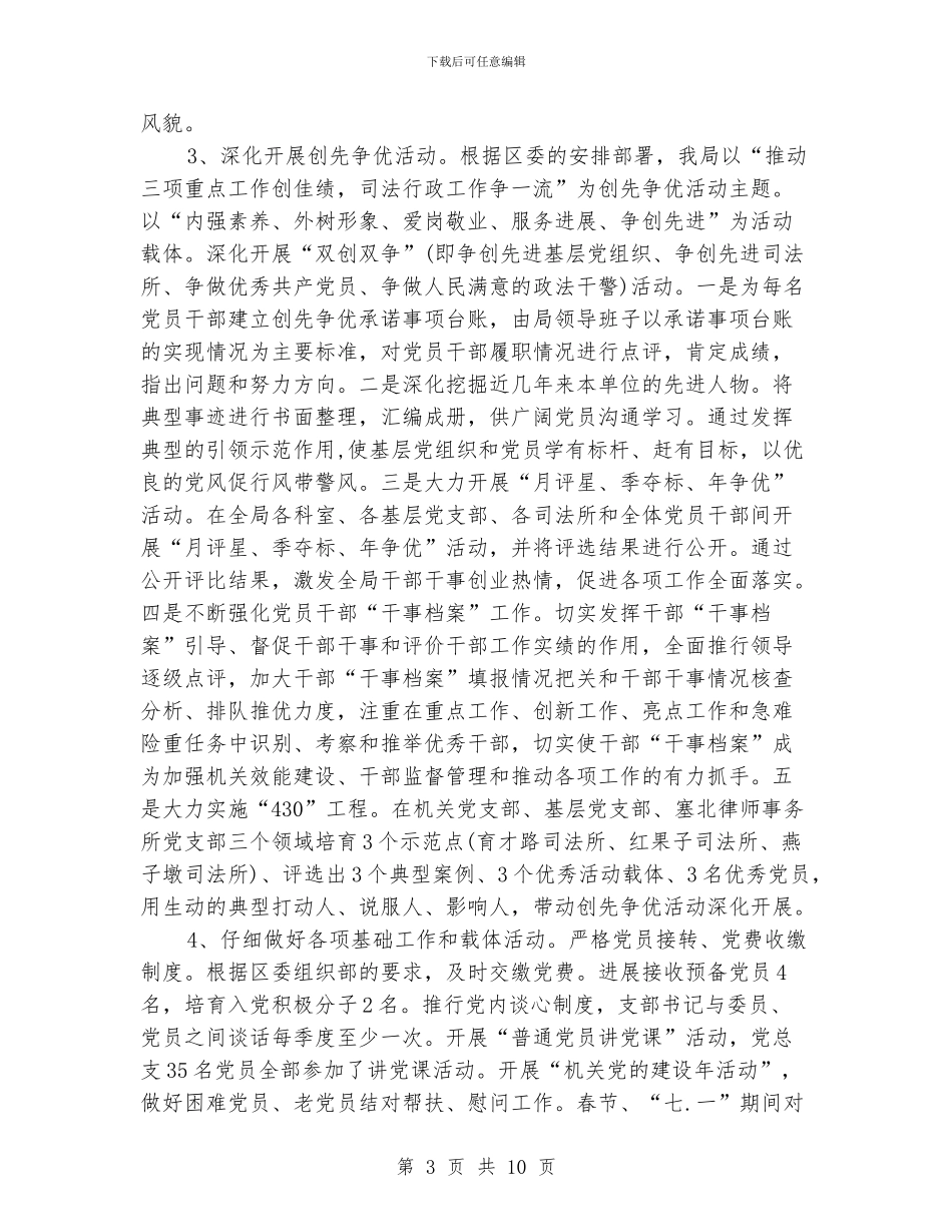 先进党总支集体申报材料2篇_第3页