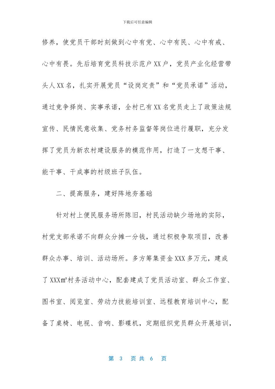 先进党组织典型材料_第3页