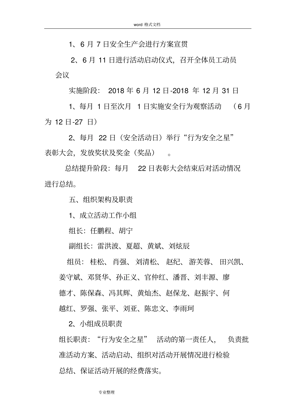 行为安全之星活动方案_第2页