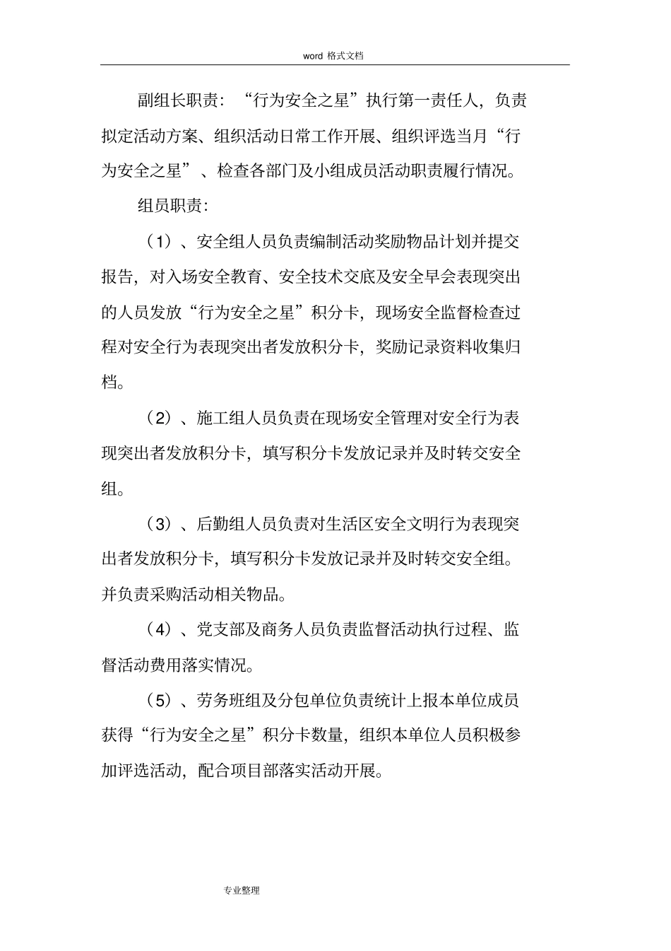 行为安全之星活动方案_第3页