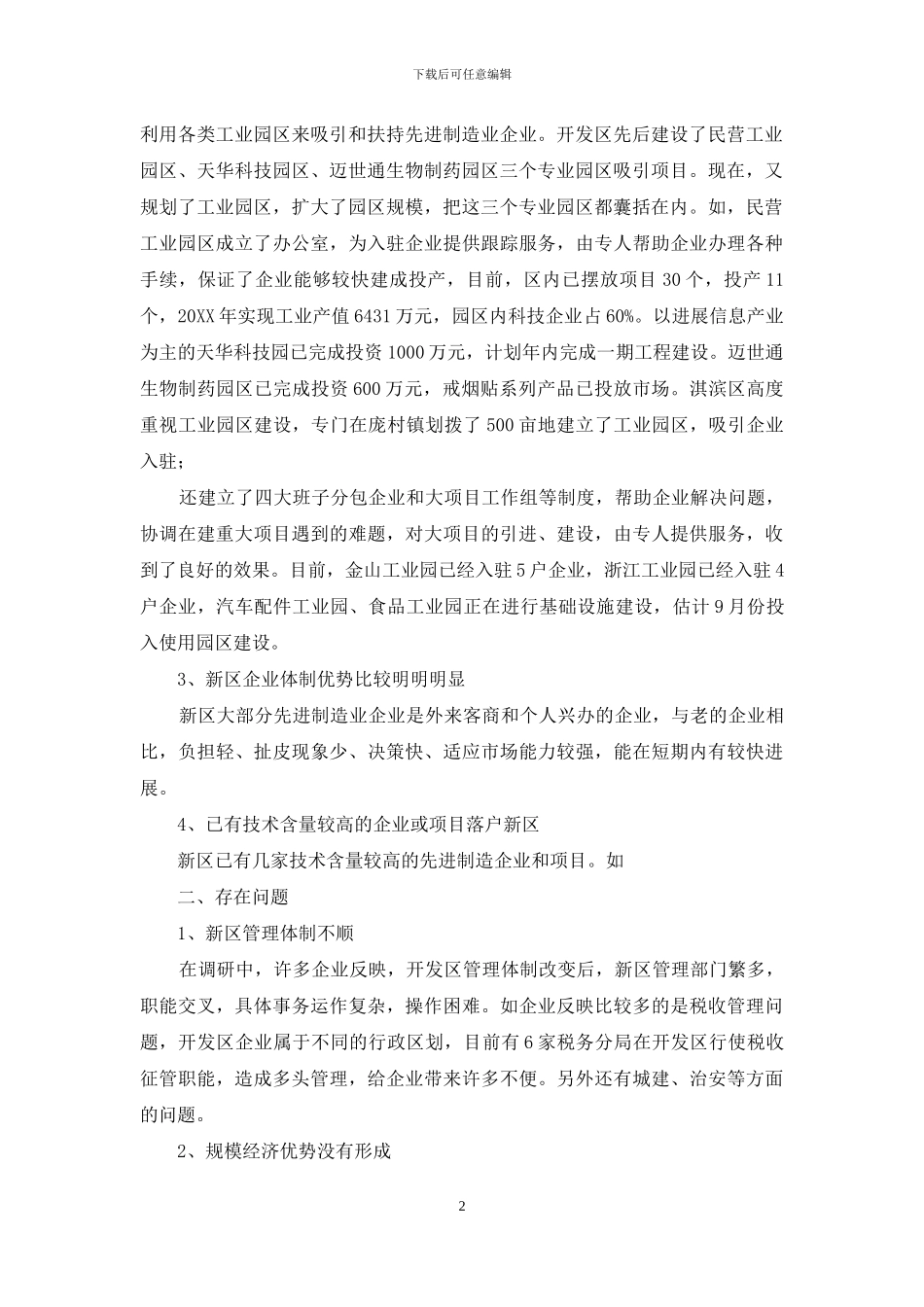 先进制造业基地_第2页