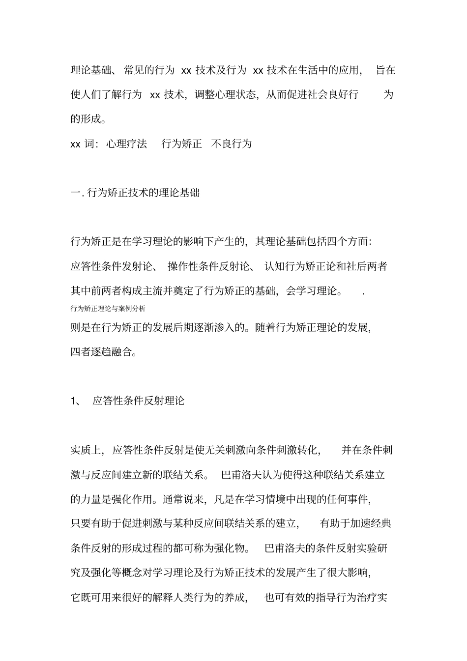 行为矫正理论与案例分析_第2页