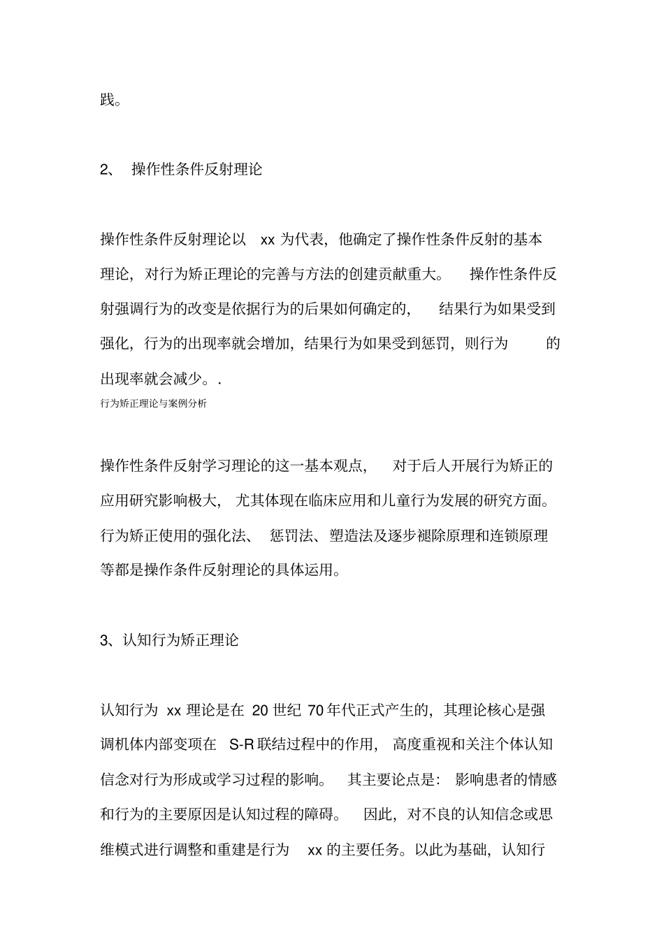 行为矫正理论与案例分析_第3页