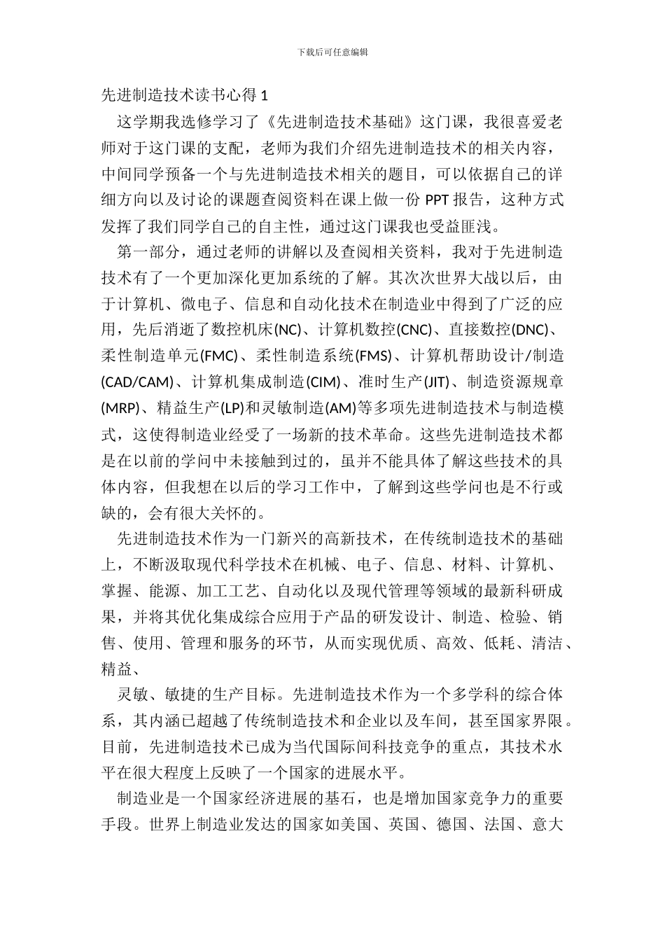 先进制造技术读书心得最新_第2页