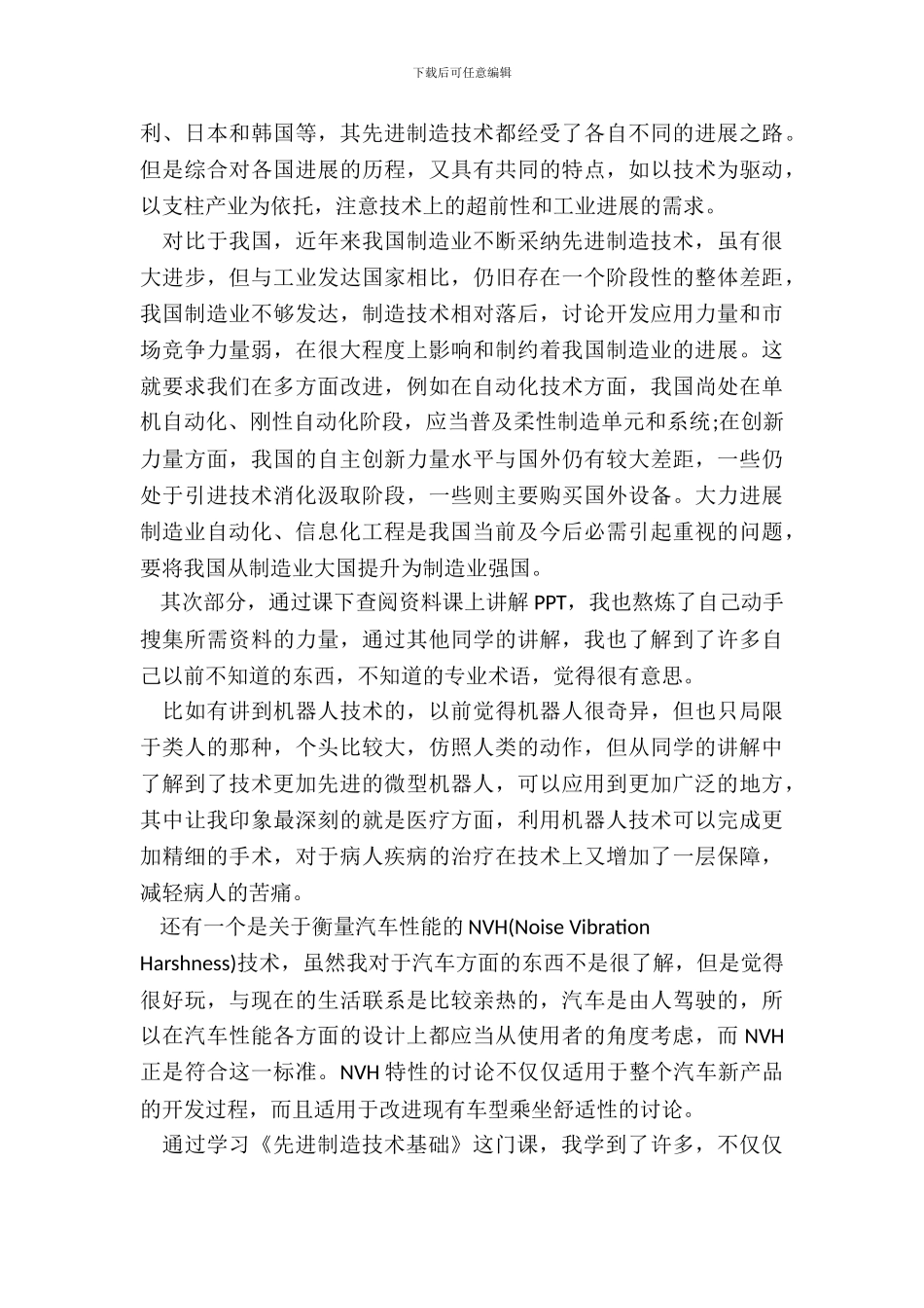 先进制造技术读书心得最新_第3页