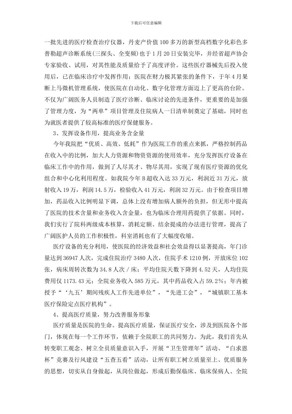 先进医院服务管理交流材料_第2页