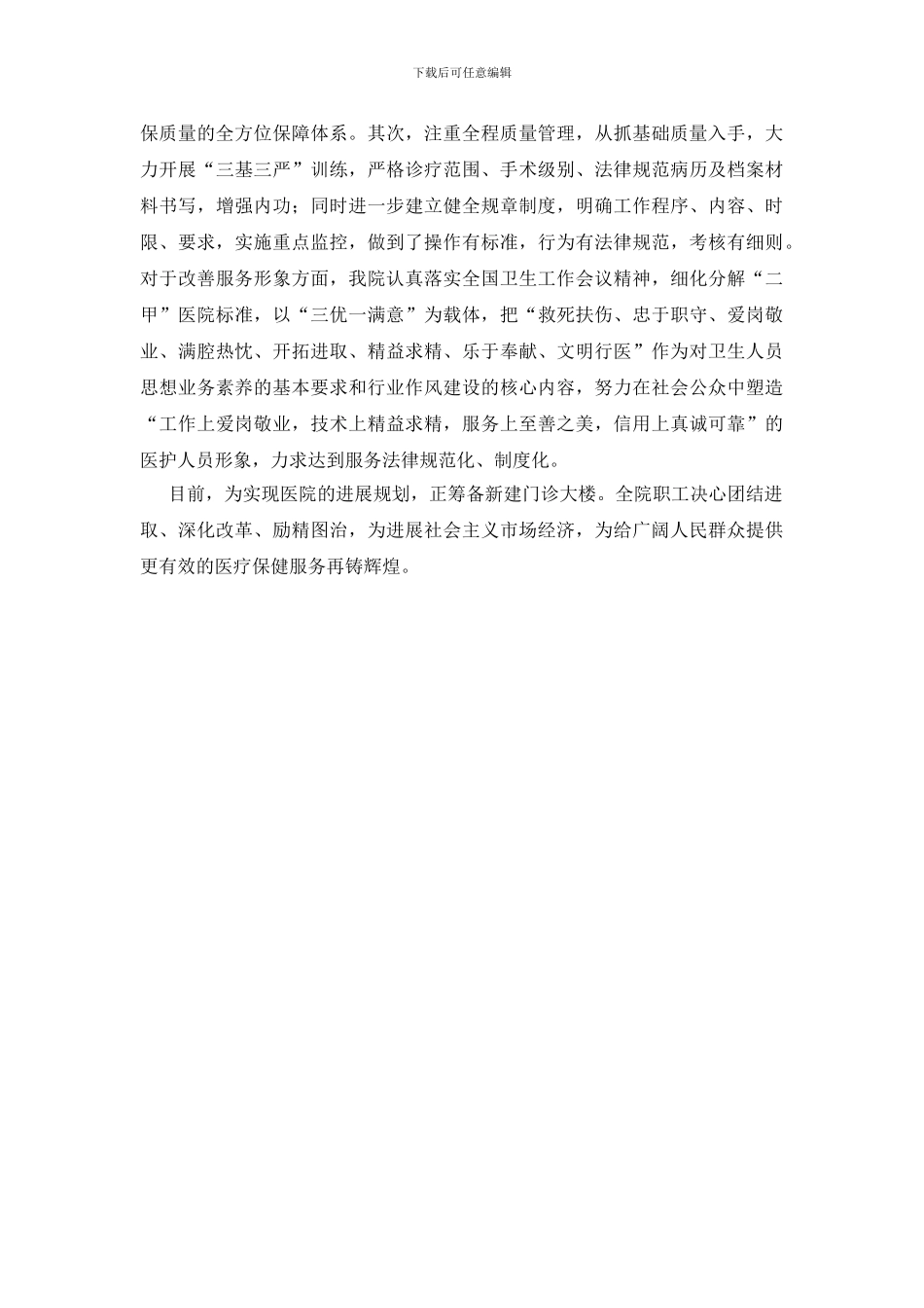 先进医院服务管理交流材料_第3页