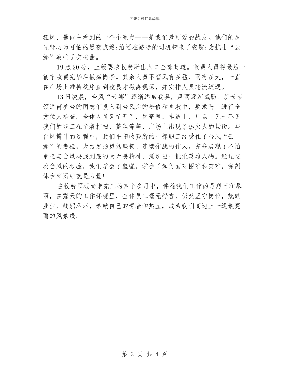 先进单位抢险救灾申报材料_第3页