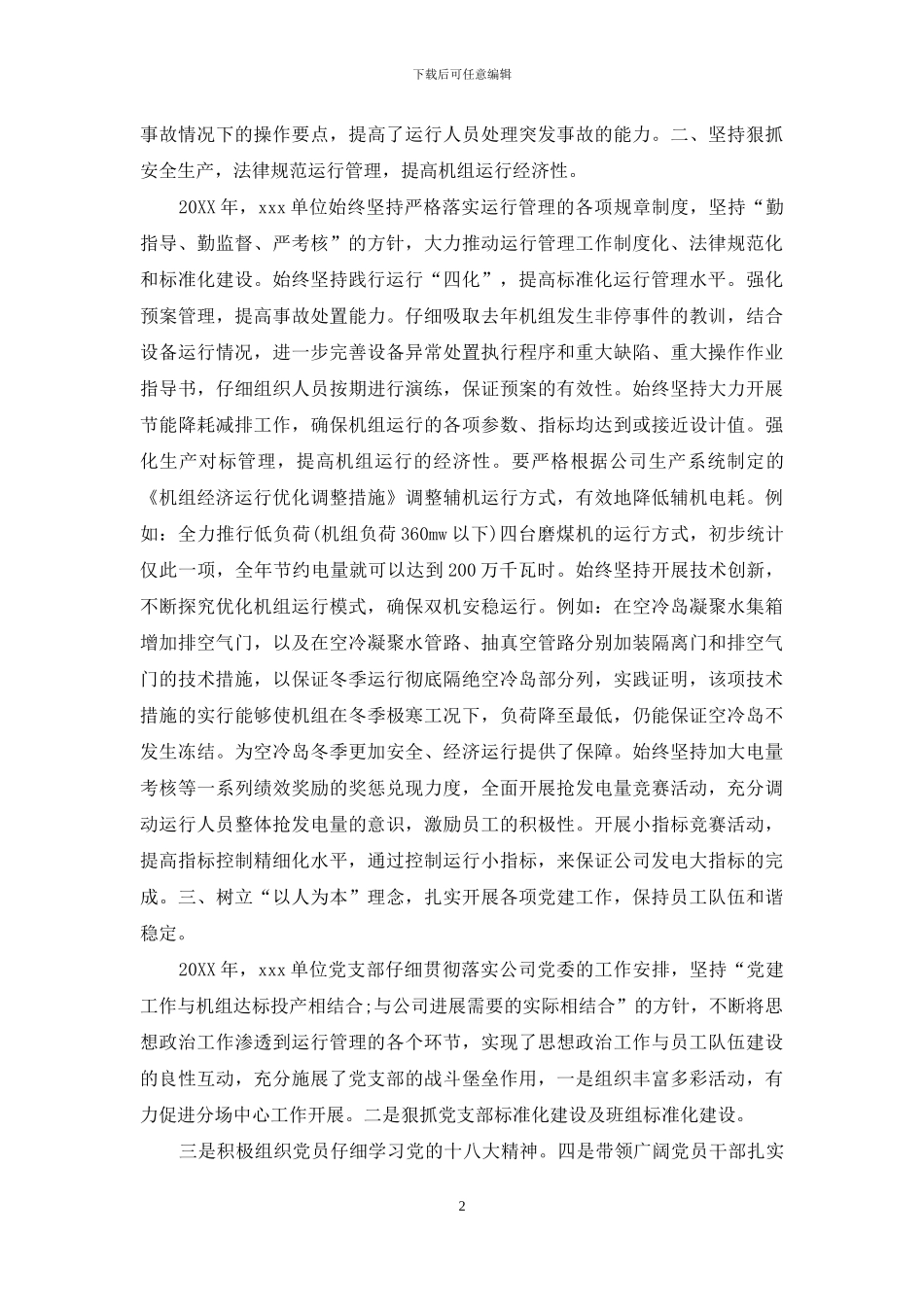 先进单位申报材料范本_第2页