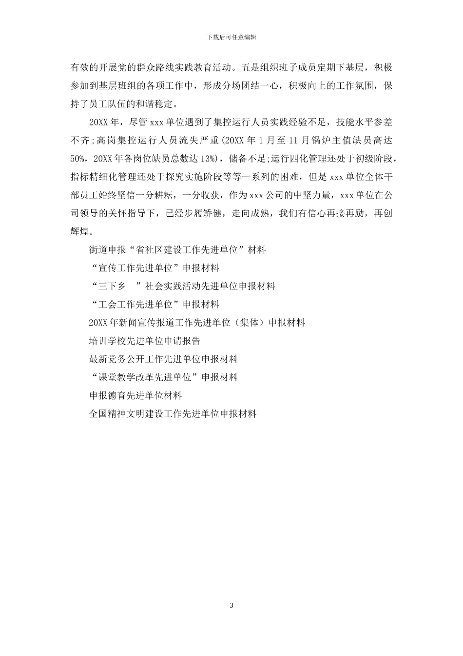 先进单位申报材料范本_第3页