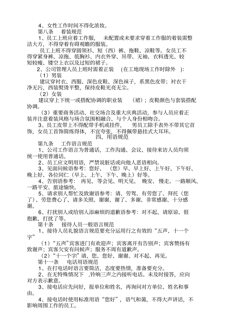 行为规范和劳动纪律实施细则_第2页