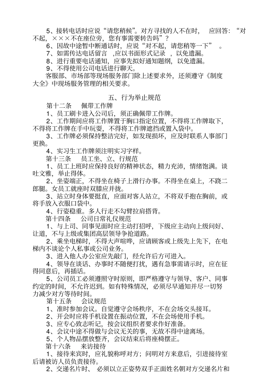 行为规范和劳动纪律实施细则_第3页