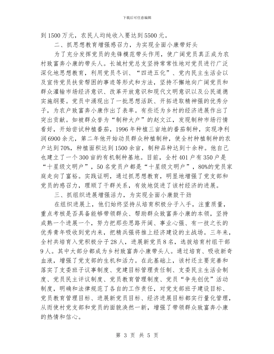 先进基层党组织推荐材料_第3页