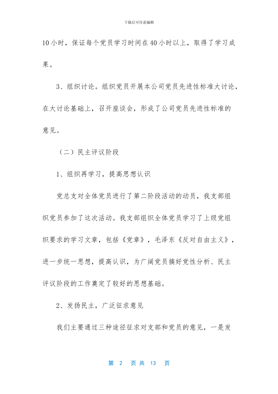 先进基层党支部基本情况_第2页