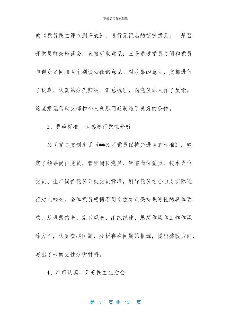 先进基层党支部基本情况_第3页