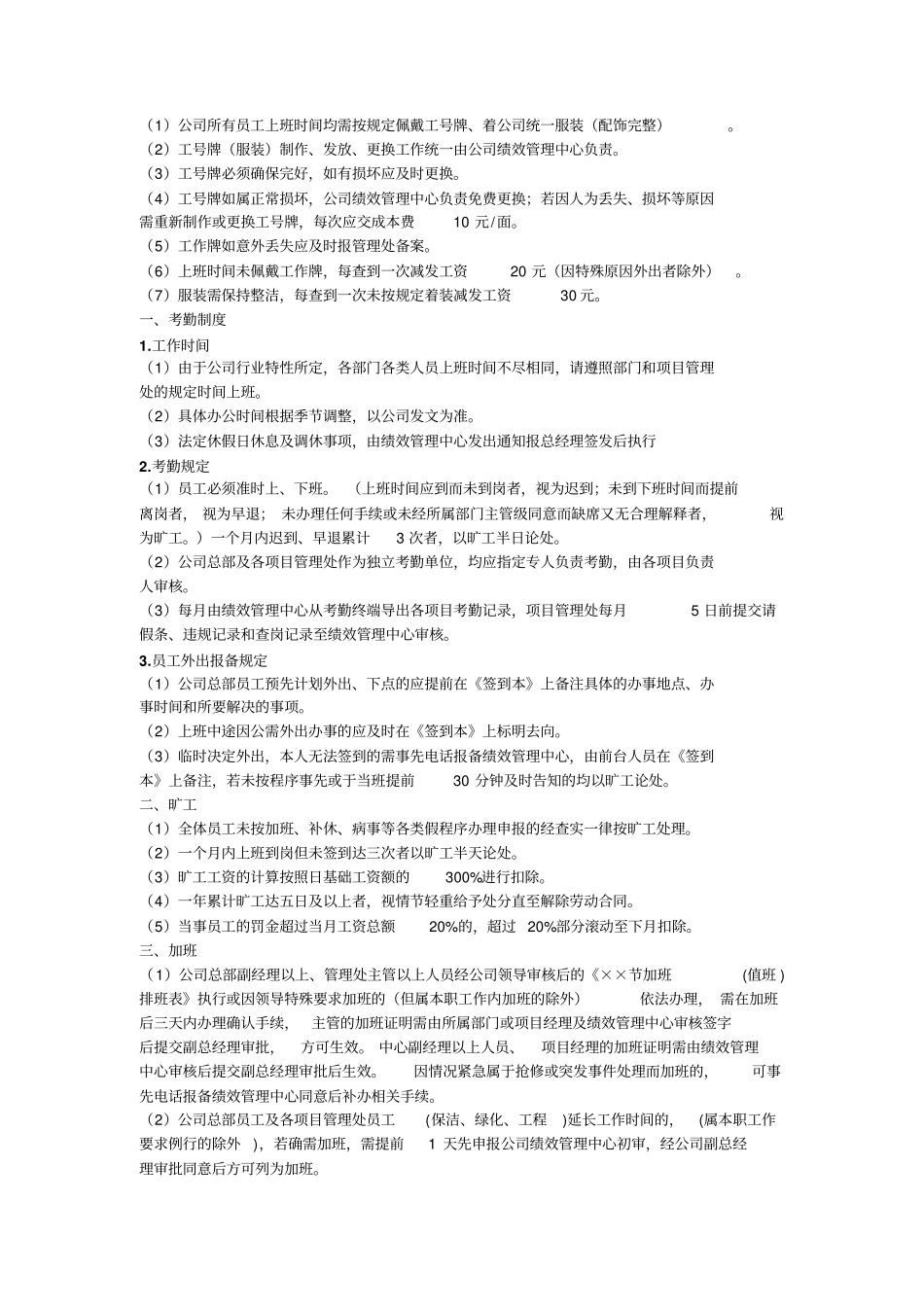 行为规范和奖惩制度_第2页