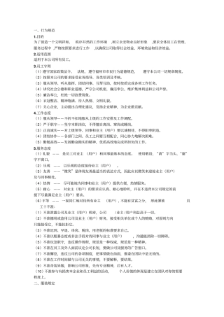 行为规范和奖惩制度