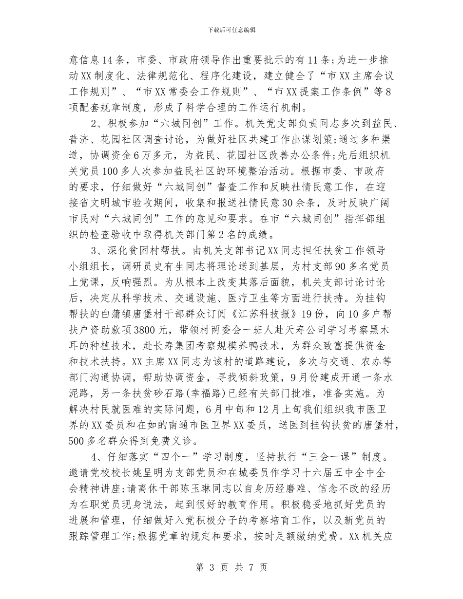 先进基层党组织汇报材料_第3页