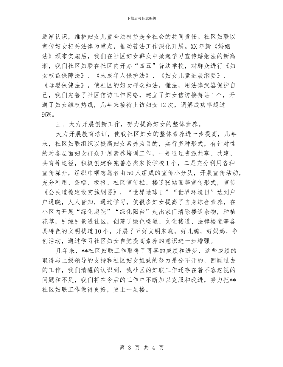 先进妇女组织申报材料_第3页