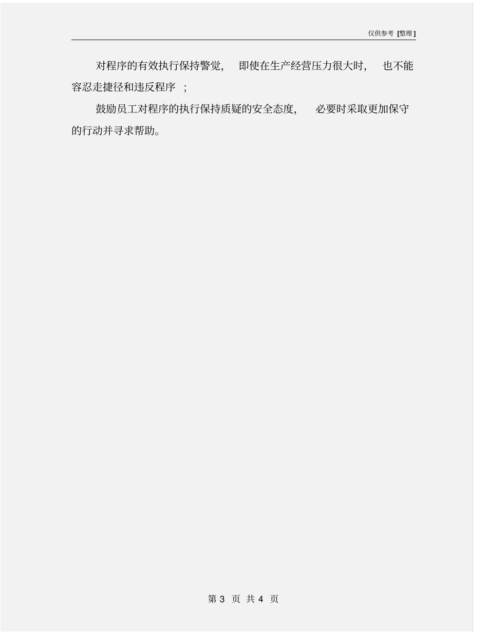 行为规范与程序对安全文化的意义_第3页