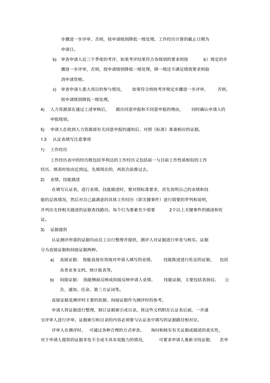 行为认证实施细则_第2页