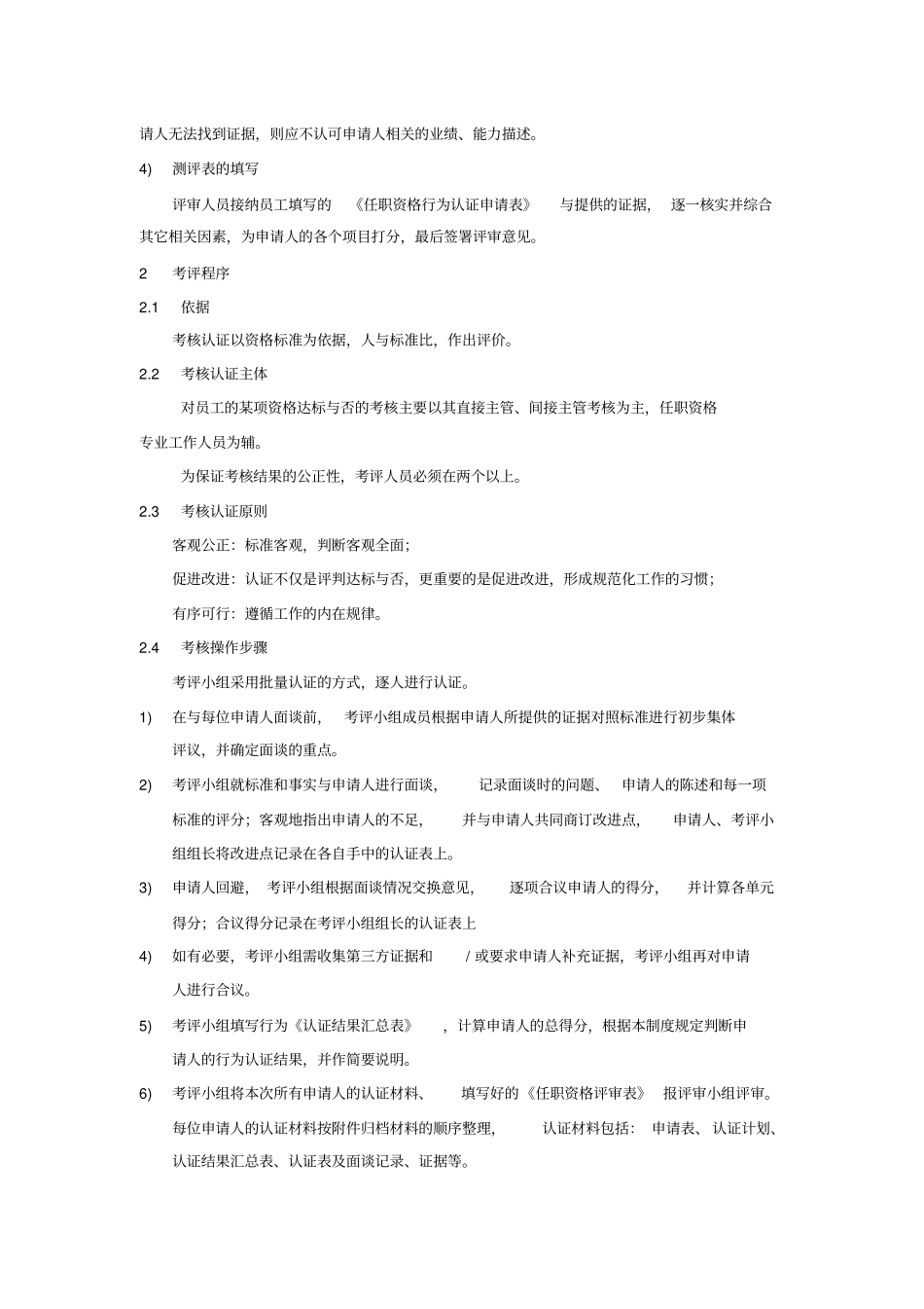 行为认证实施细则_第3页