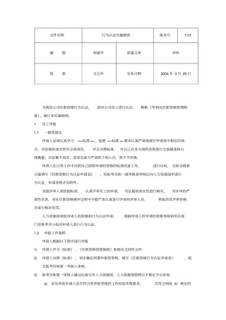 行为认证实施细则