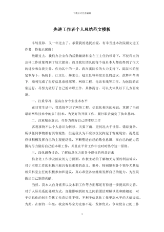 先进工作者个人总结范文模板