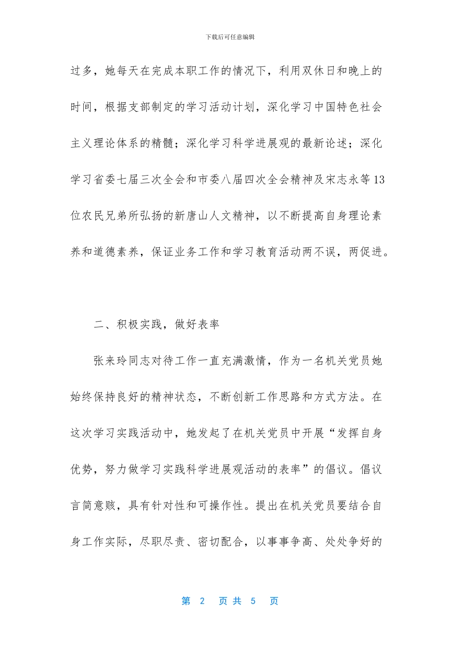 先进工作者先进事迹_第2页