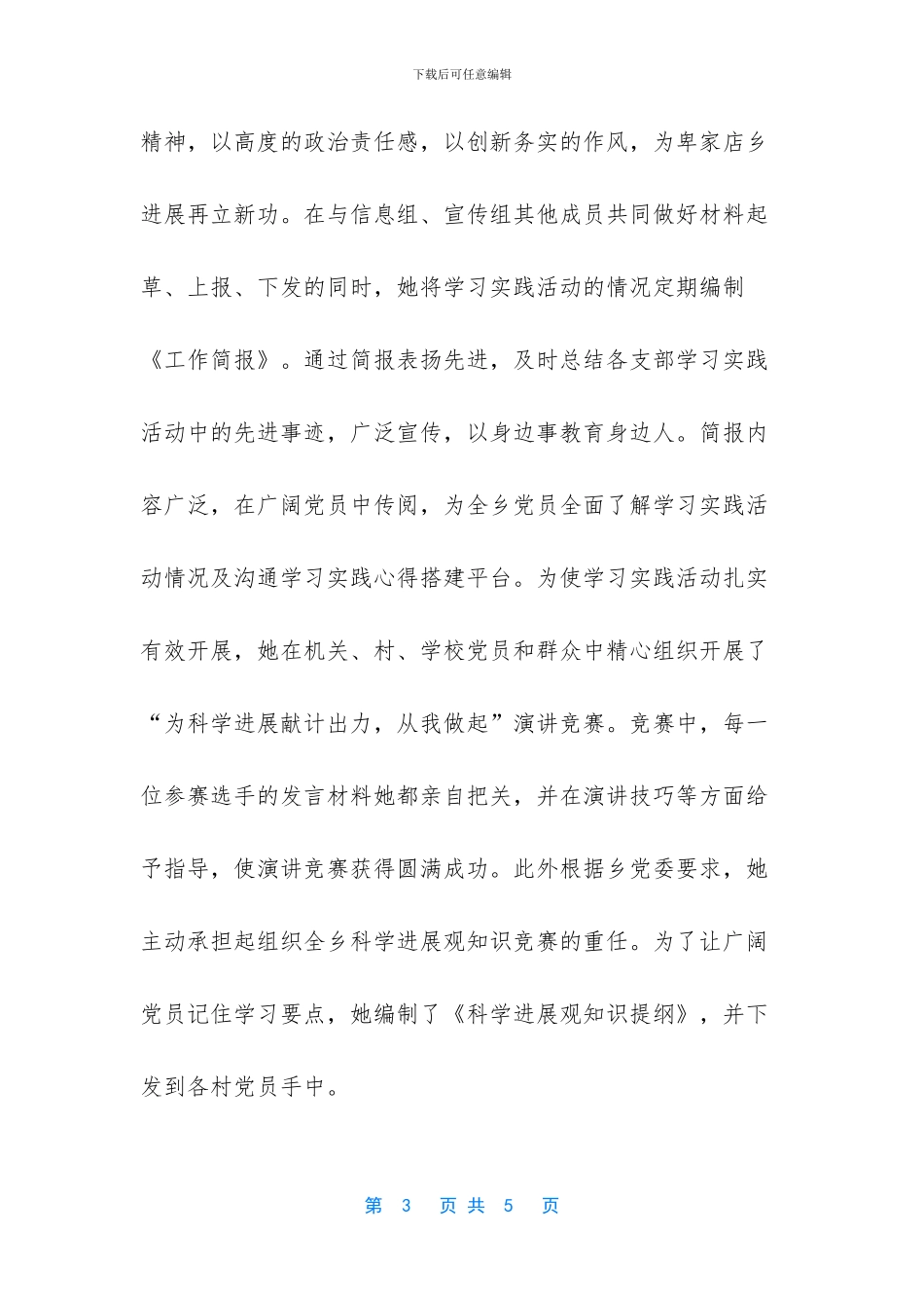 先进工作者先进事迹_第3页