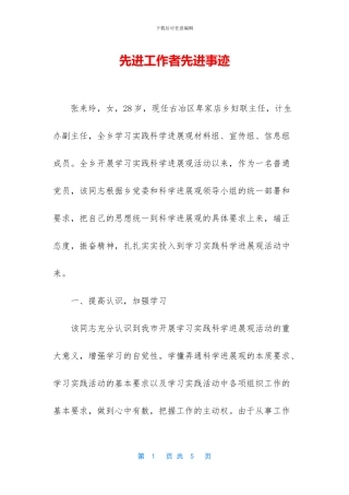 先进工作者先进事迹