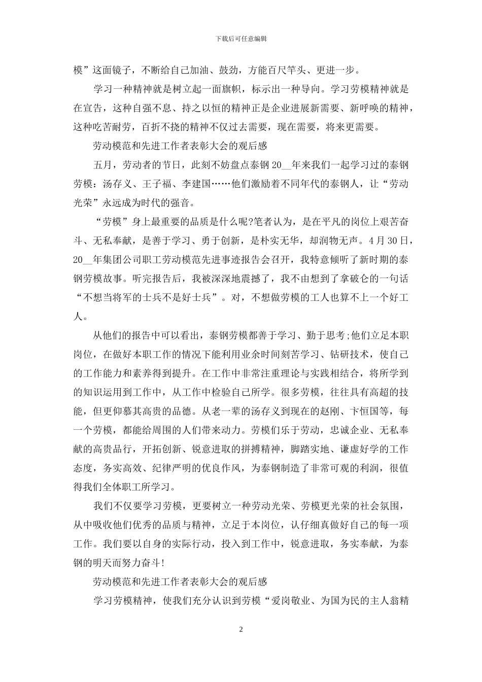 先进工作者表彰大会观后感例文_第2页