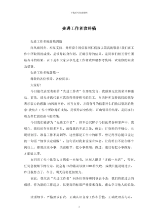 先进工作者致辞稿