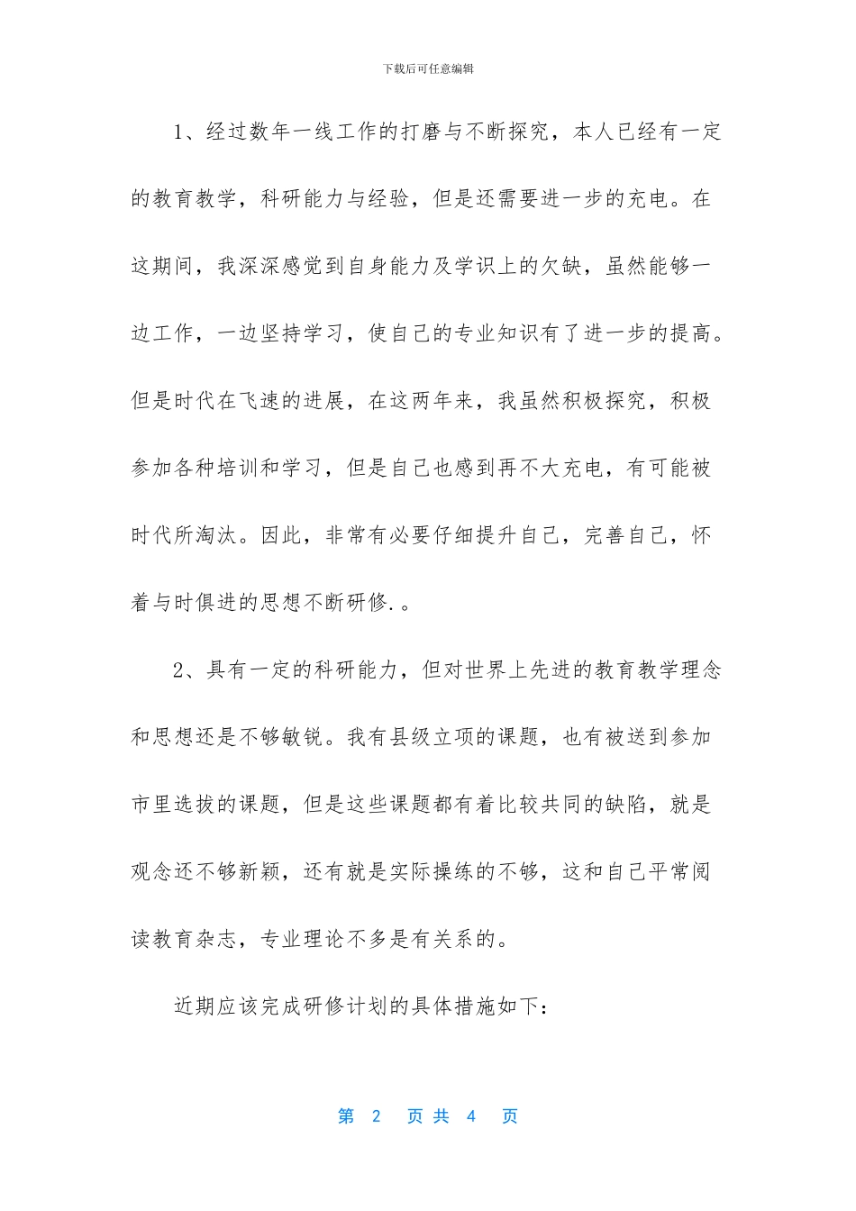 先进工作者评选事迹_第2页