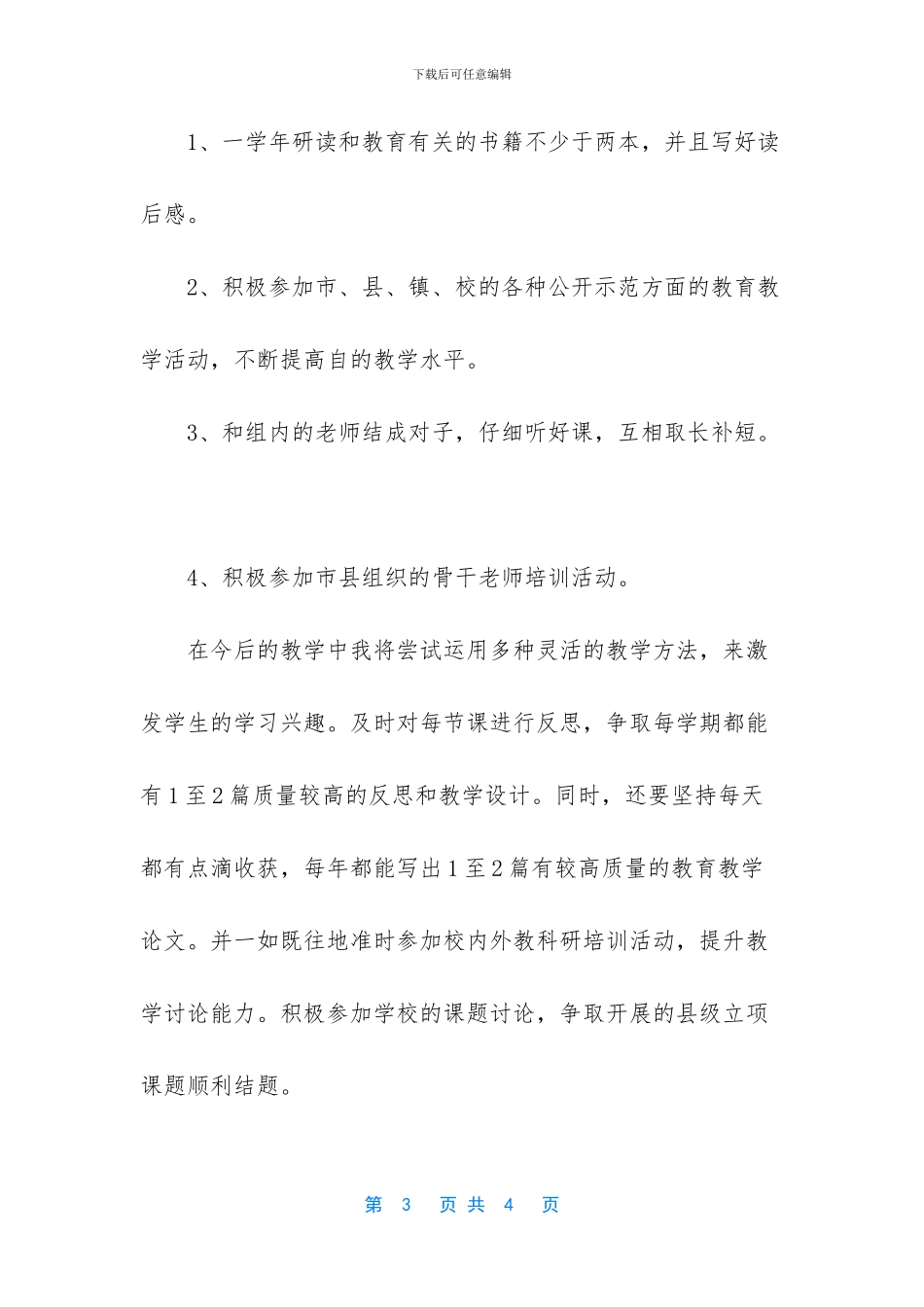 先进工作者评选事迹_第3页