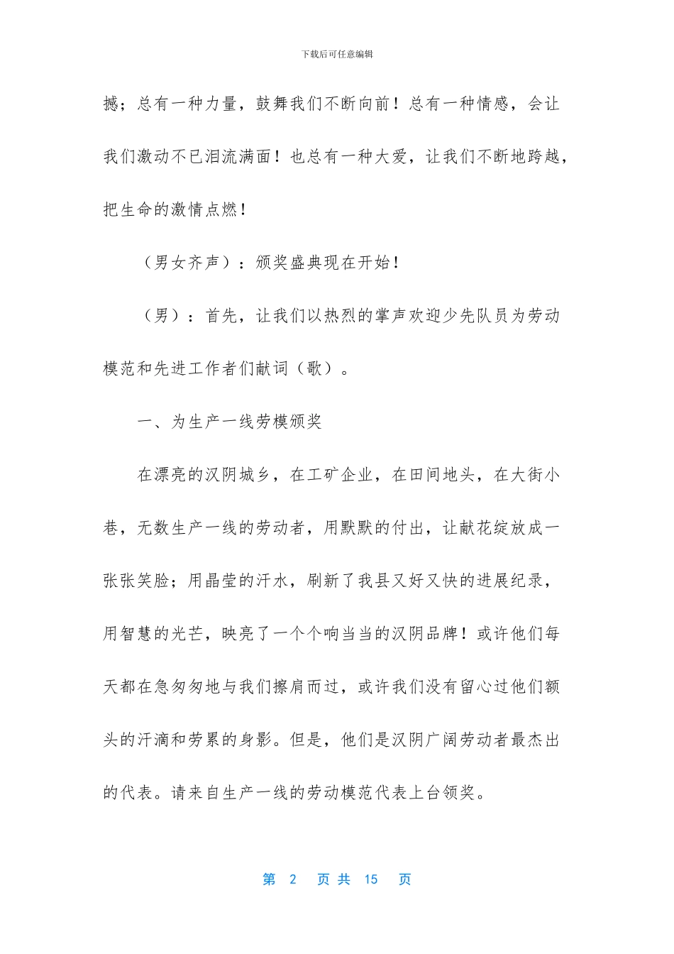 先进工作者颁奖词_第2页