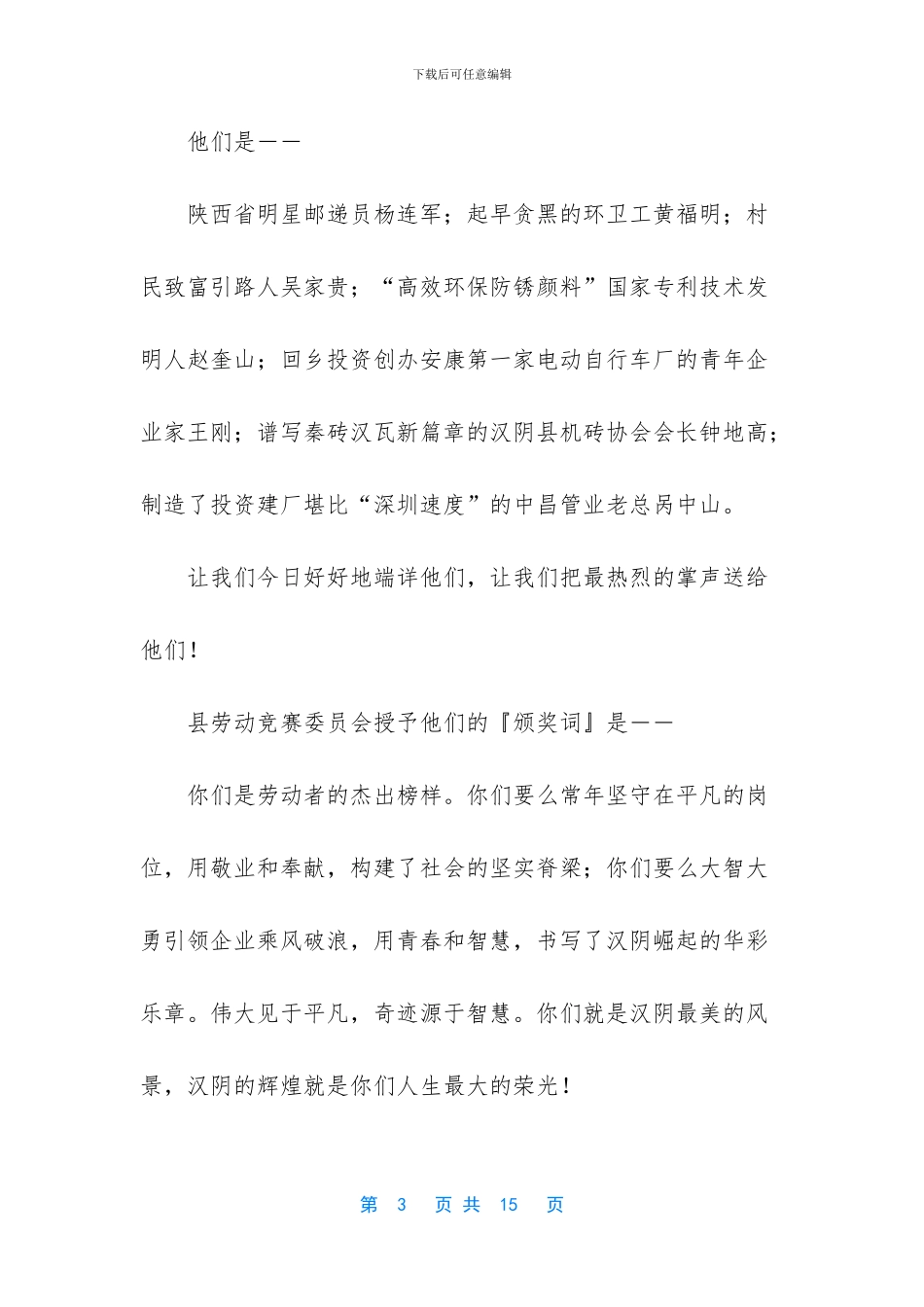 先进工作者颁奖词_第3页