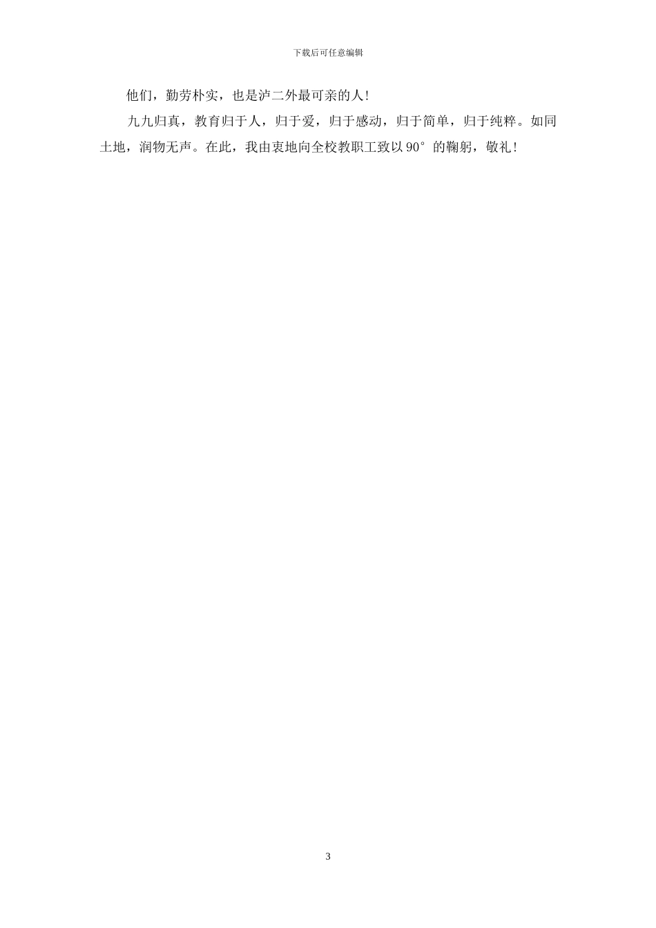 先进个人表彰大会校长讲话稿_第3页