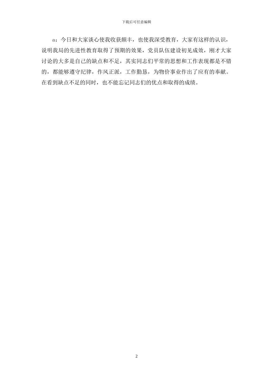 先进性教育党员谈心纪录_第2页