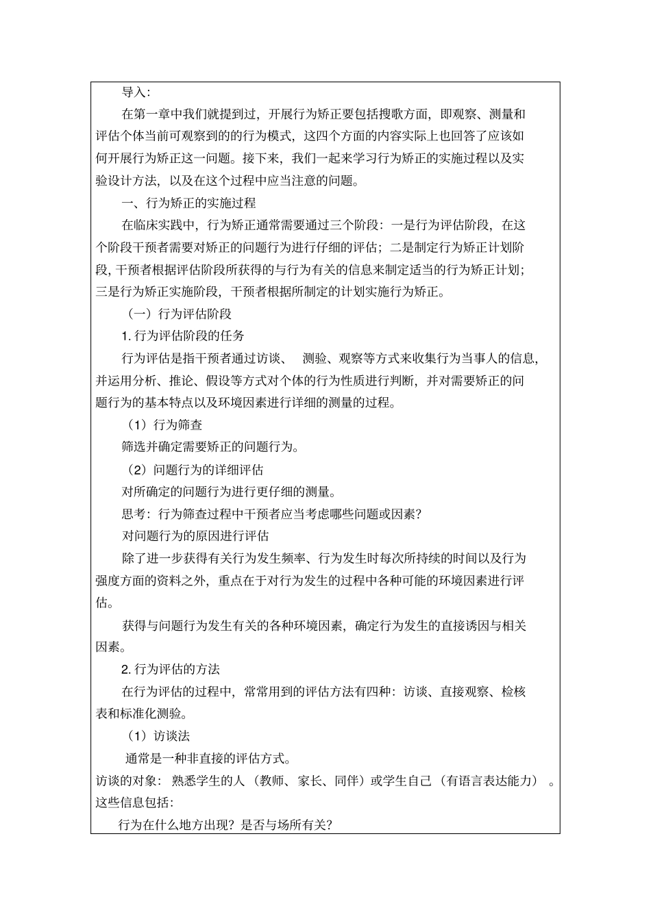 行为矫正的研究方法行为矫正技术_第2页
