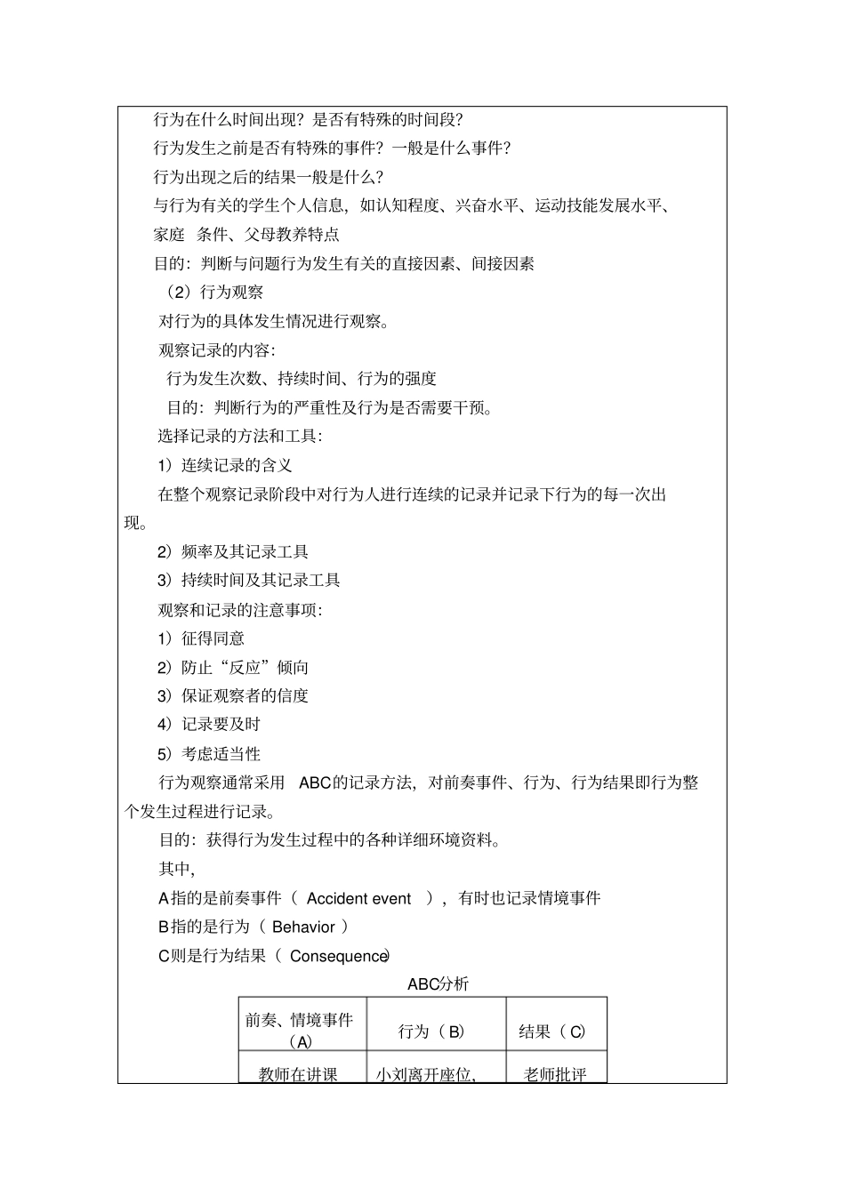 行为矫正的研究方法行为矫正技术_第3页