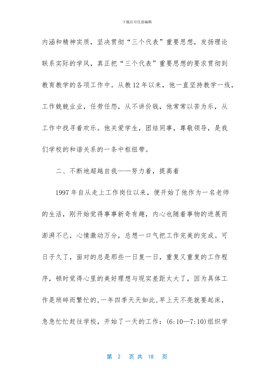 先进教育工作者主要事迹_第2页
