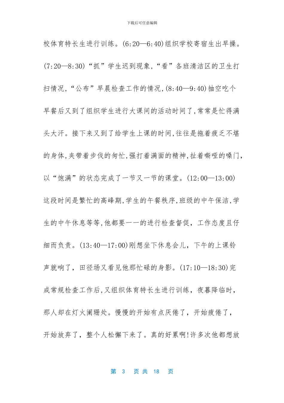 先进教育工作者主要事迹_第3页