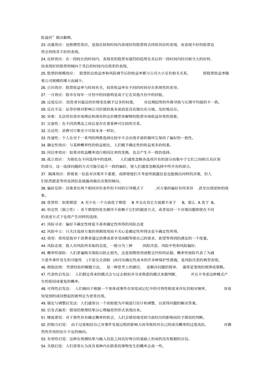 行为金融名词解释简答案例分析_第2页