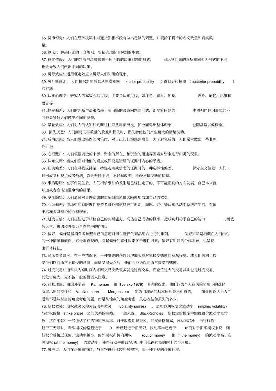 行为金融名词解释简答案例分析_第3页