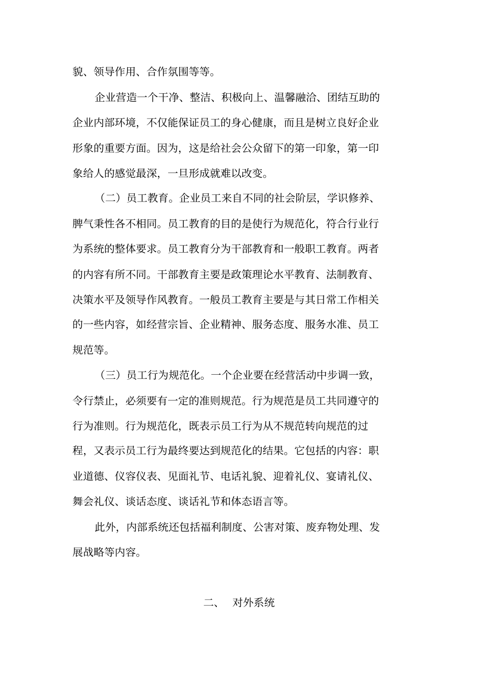 行为识别BI设计方案_第2页