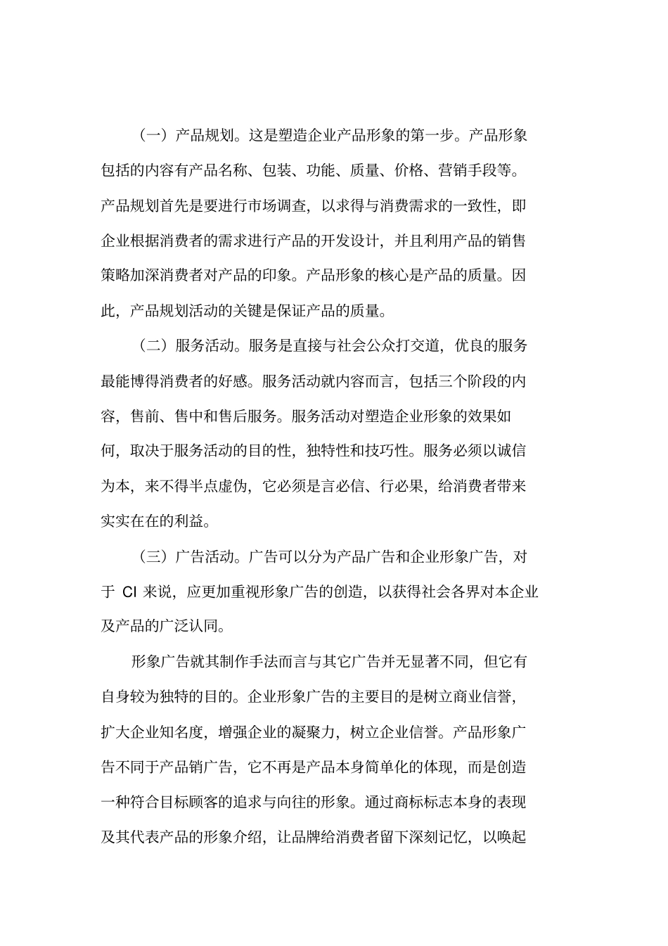 行为识别BI设计方案_第3页