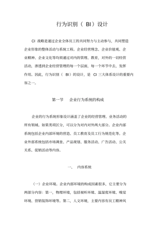 行为识别BI设计方案