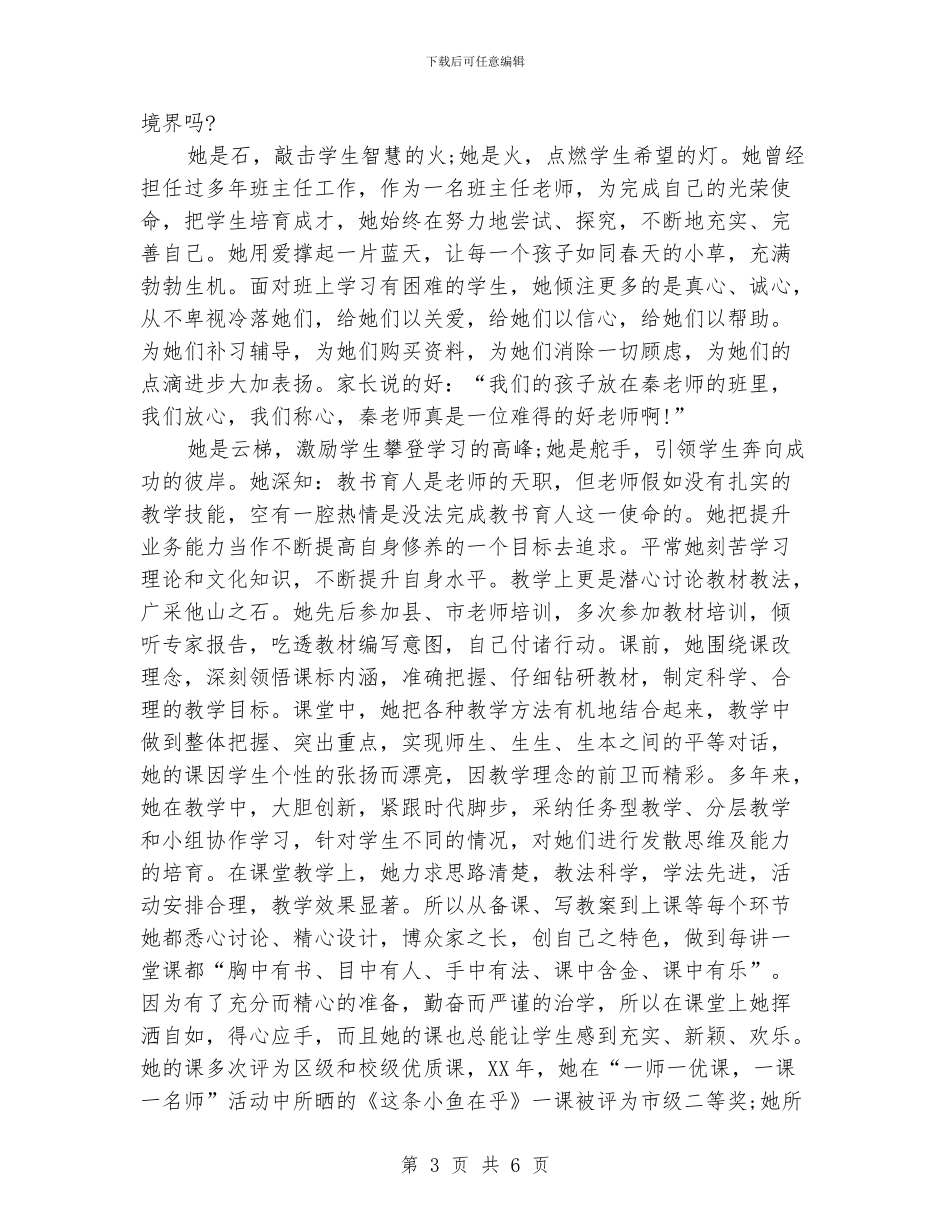 先进教育工作者事迹材料范文_第3页
