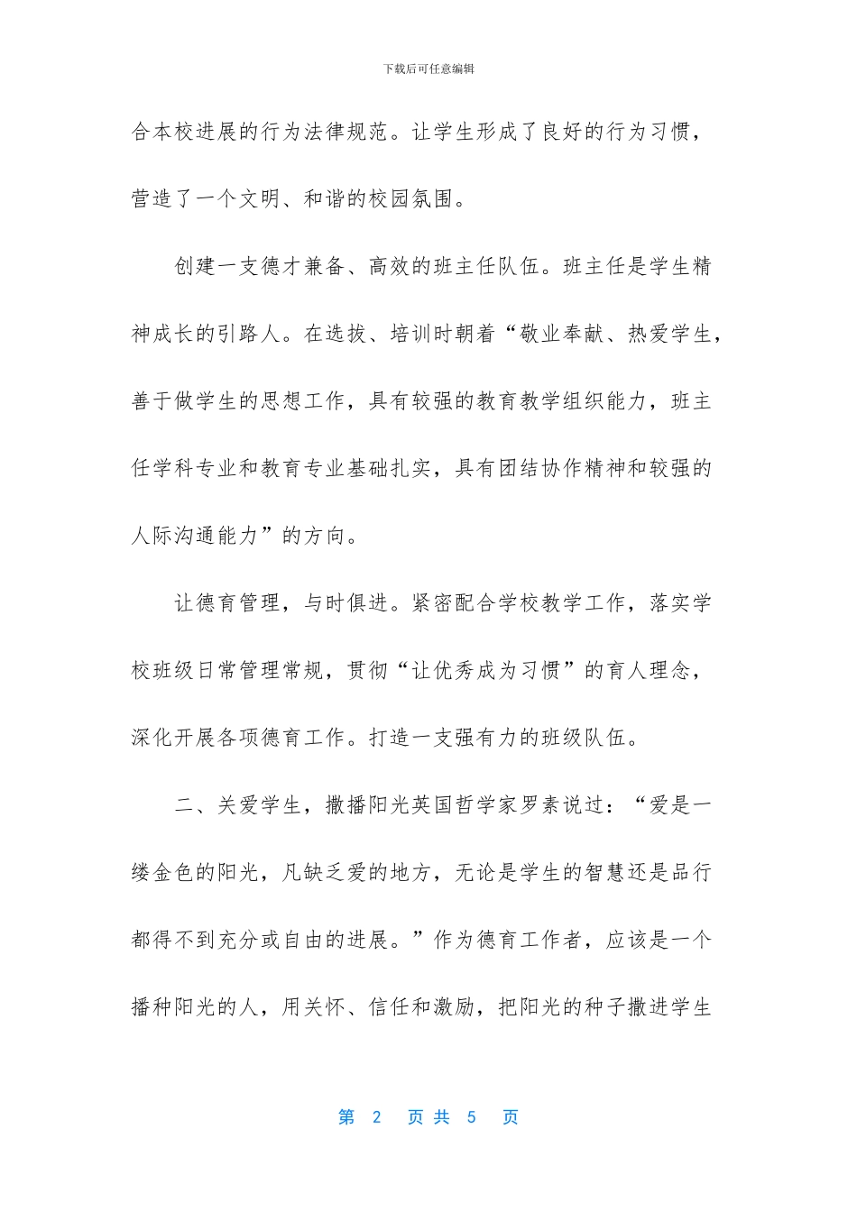 先进教育工作者事迹材料范文_第2页